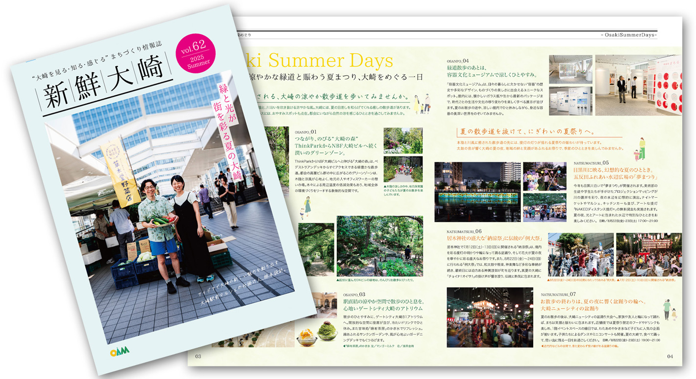VOL.62「大崎で心に残る秋のひとときを」