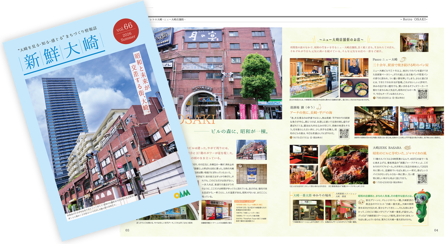 広告媒体のご案内】情報誌「新鮮大崎」バックナンバー | 一般社団法人