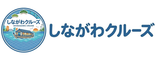 しながわクルーズ