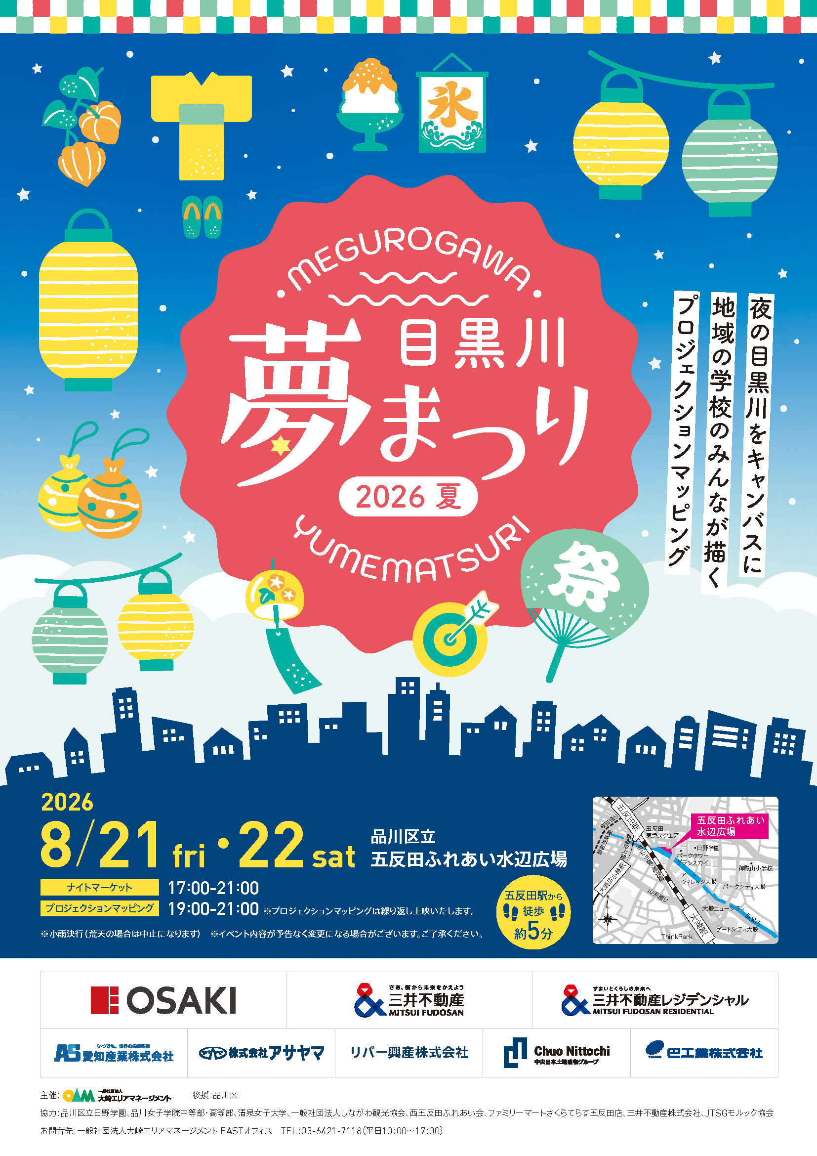 目黒川夢まつり2026夏 告知ポスター