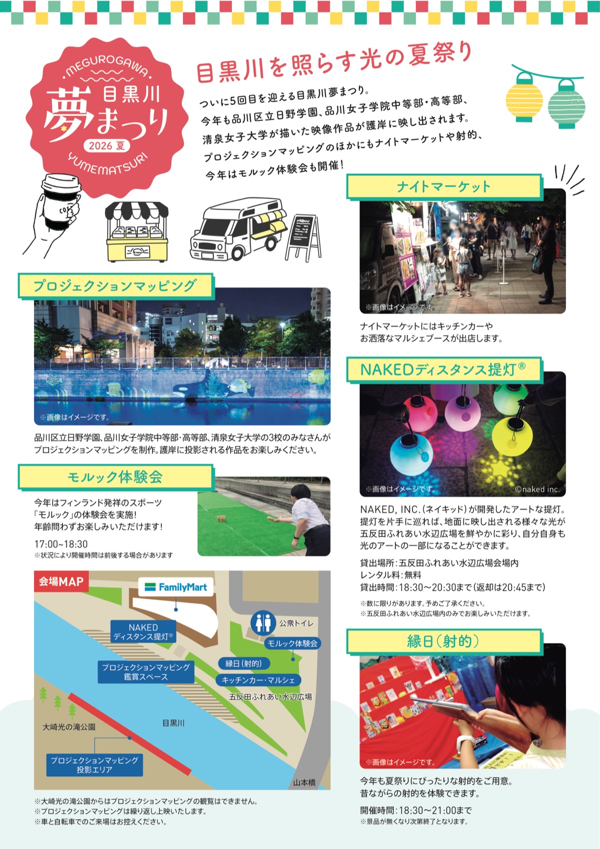 目黒川夢まつり2026夏 チラシ裏面(イベント詳細・会場MAP)