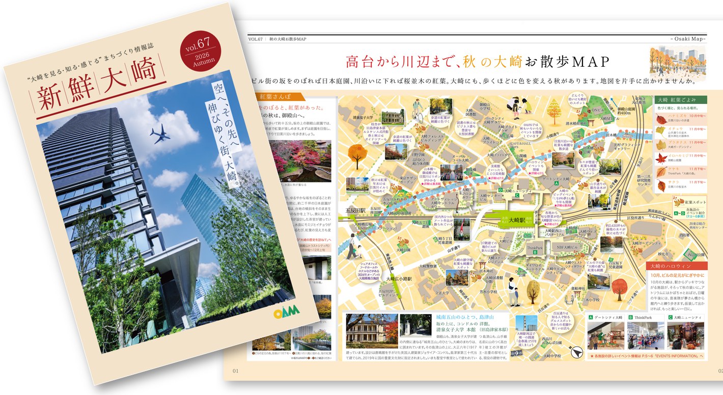 情報誌『新鮮大崎』vol.67 2026年秋号 表紙と誌面